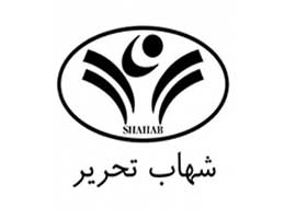 شهاب تحریر shahb tahrir - ایمانیاز