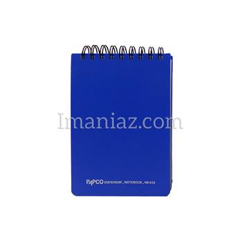 دفتر یادداشت 100 برگ پاپکو NB616 آبی