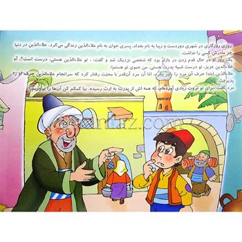 کتاب قصه های شیرین انتشارات جواهری ـ علاء الدین و چراغ جادو